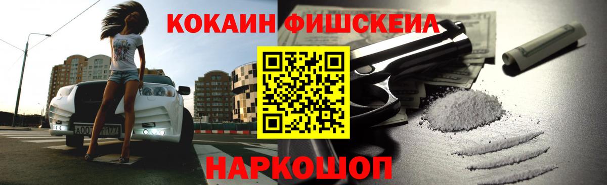 КОКАИН FishScale  КОКАИН Перу  Сибай  где купить наркоту  Вход с VPN 