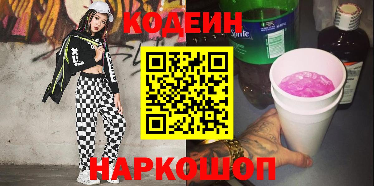 Сибай  Codein Purple Drank  Вход с VPN 