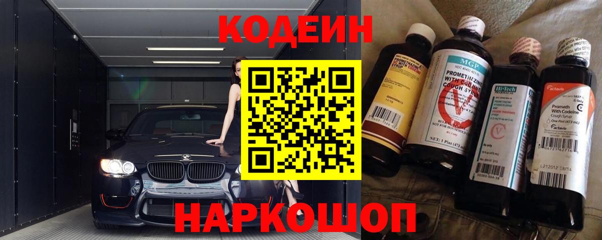 Кодеиновый сироп Lean напиток Lean (лин) Сибай