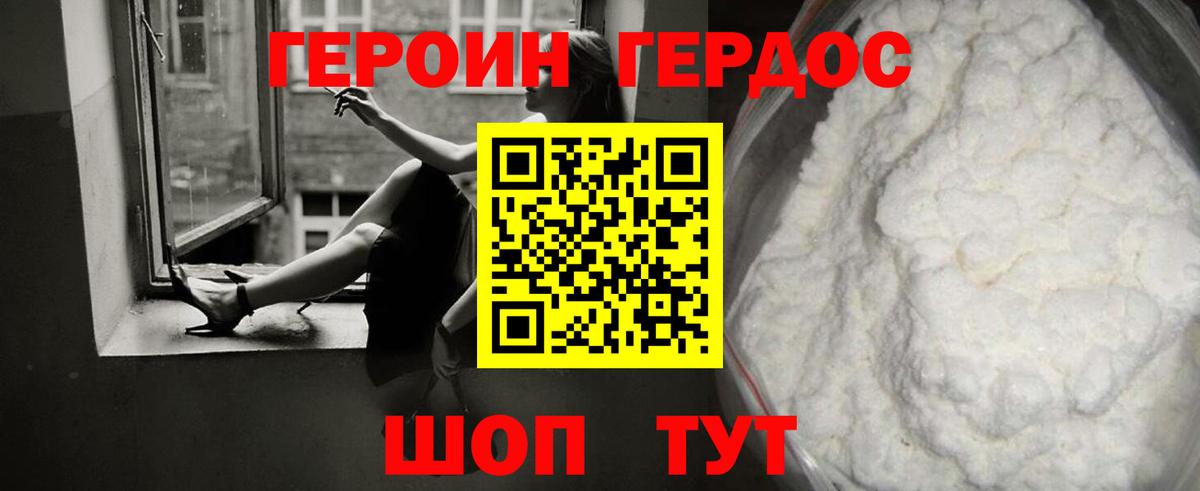 Героин Heroin Сибай