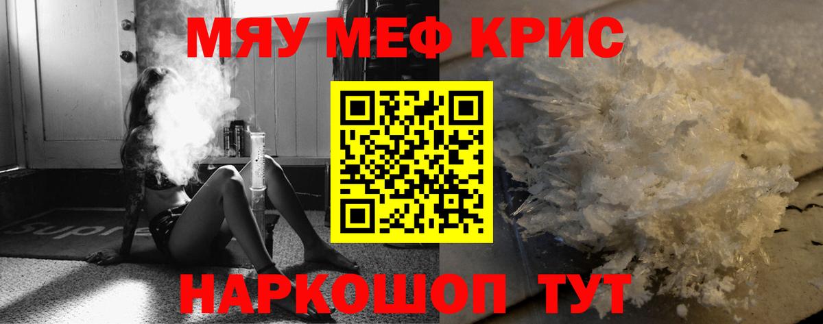 Меф  Меф мяу мяу  blacksprut ССЫЛКА  купить закладку  МЯУ-МЯУ кристаллы  Сибай  Вход с VPN 