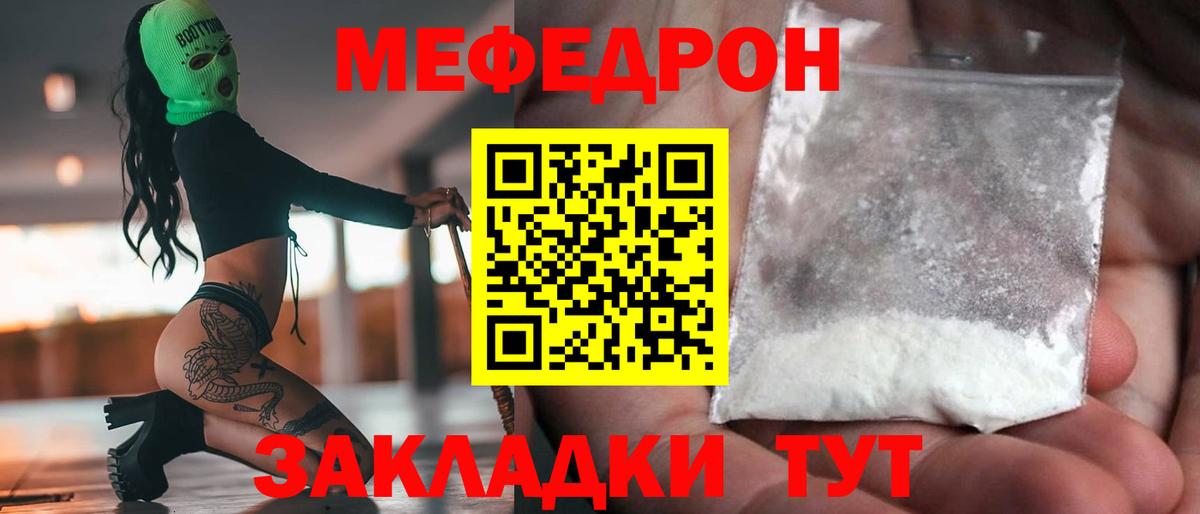 Меф  Сибай